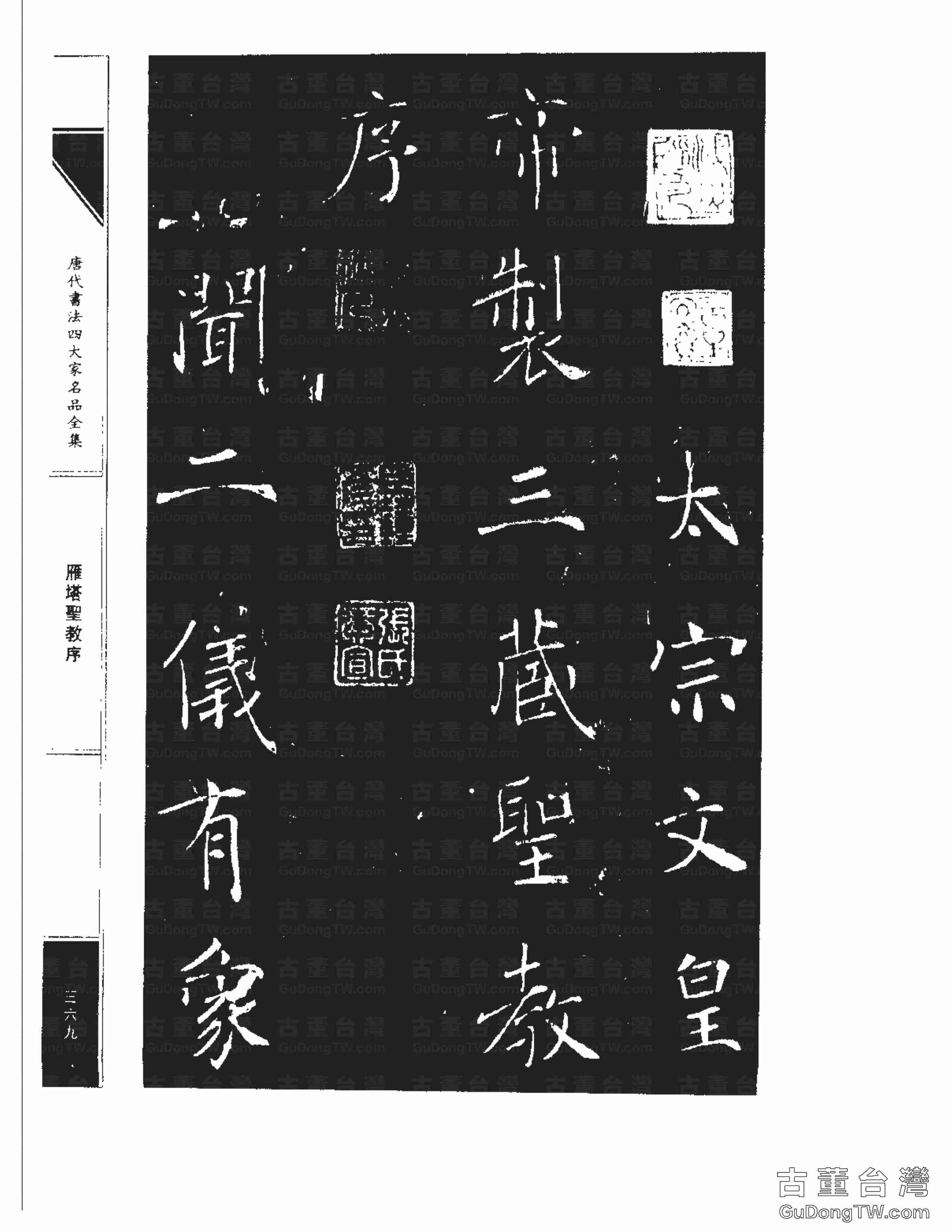 ﻿褚遂良01《雁塔圣教序》書法字帖真跡拓本（共62張圖片）