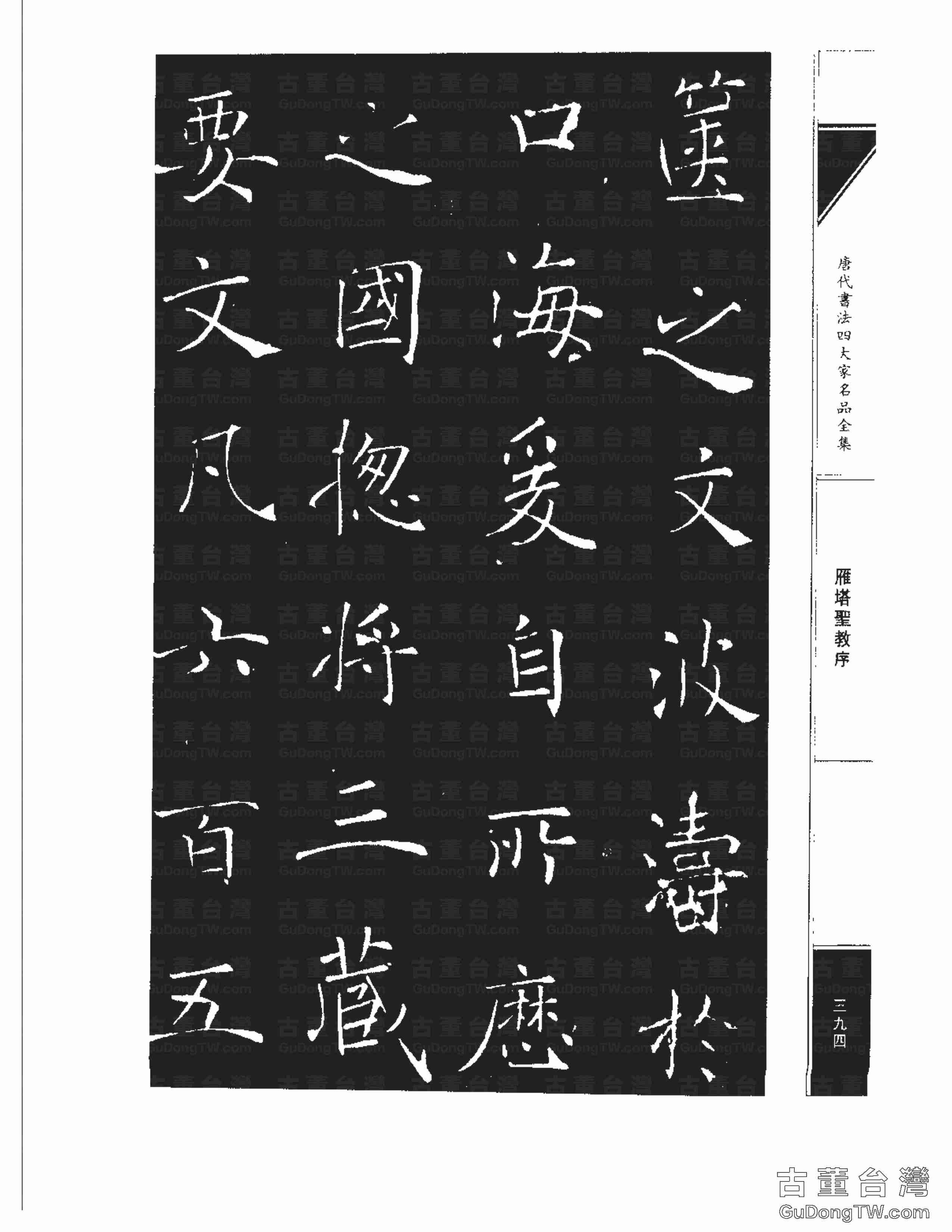 褚遂良01《雁塔圣教序》書法字帖真跡拓本第0026張 褚遂良01《雁塔圣教序》書法字帖真跡拓本_0026