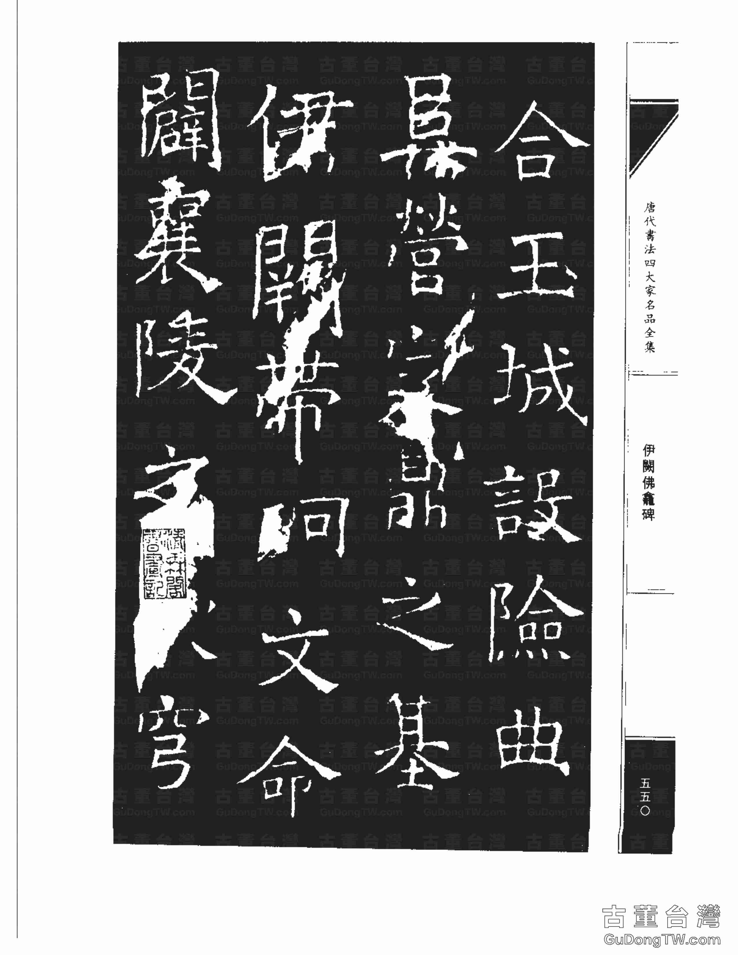 褚遂良03《伊闕佛龕碑》書法字帖真跡拓本第0040張 褚遂良03《伊闕佛龕碑》書法字帖真跡拓本_0040