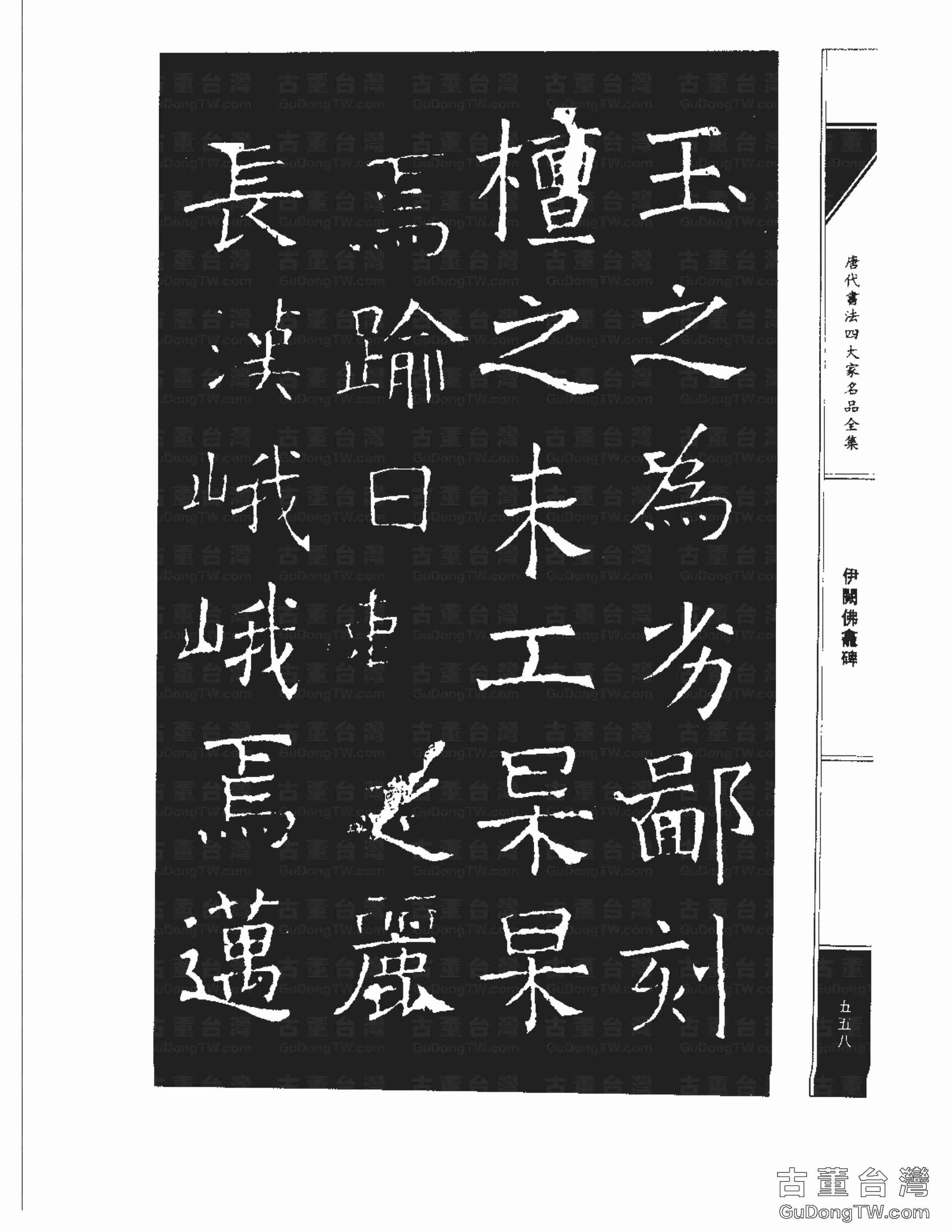 褚遂良03《伊闕佛龕碑》書法字帖真跡拓本第0048張 褚遂良03《伊闕佛龕碑》書法字帖真跡拓本_0048