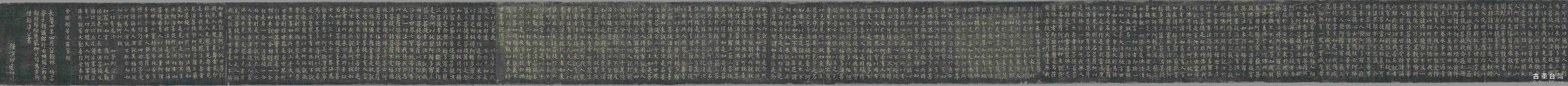 柳公權14《金剛經碑》書法字帖真跡拓本 柳公權14《金剛經碑》書法字帖真跡拓本